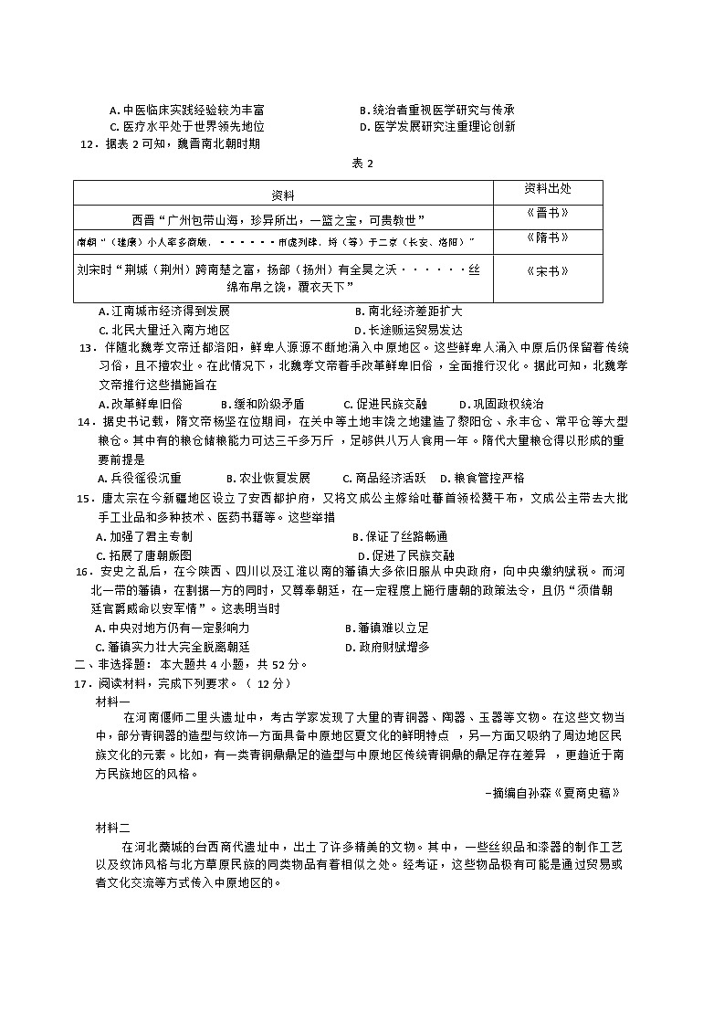 山西省名校2024-2025学年高一上学期10月联考历史试卷（Word版附解析）第3页