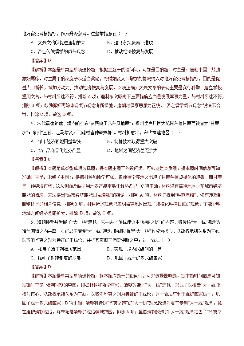 （江苏版）新高考历史三轮冲刺押题卷临考押题卷01（解析版）第2页