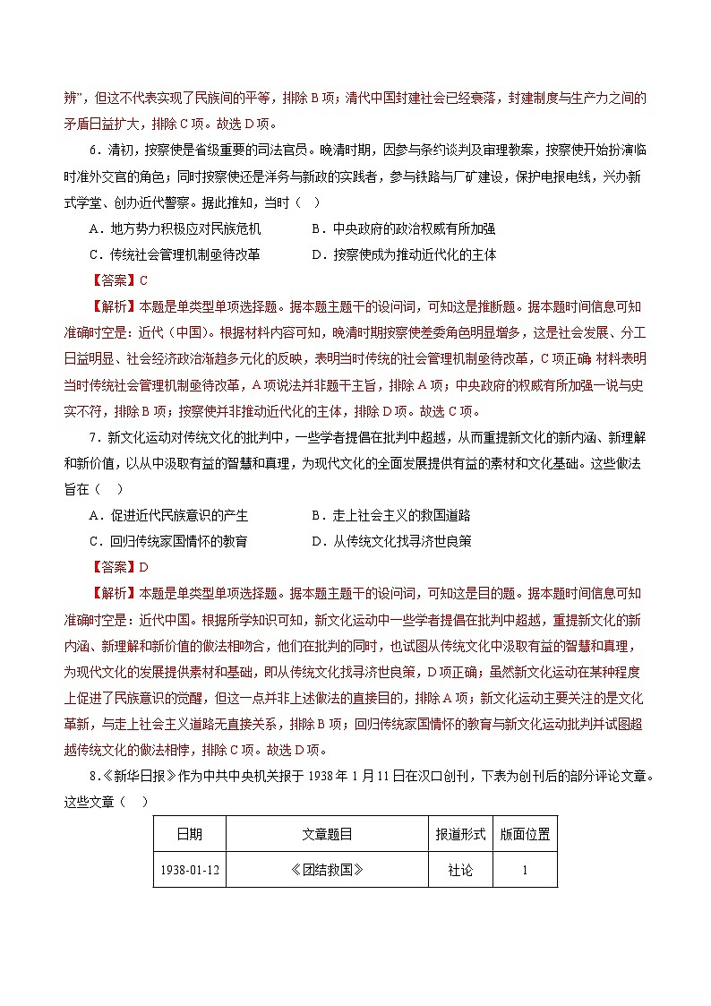 （江苏版）新高考历史三轮冲刺押题卷临考押题卷01（解析版）第3页