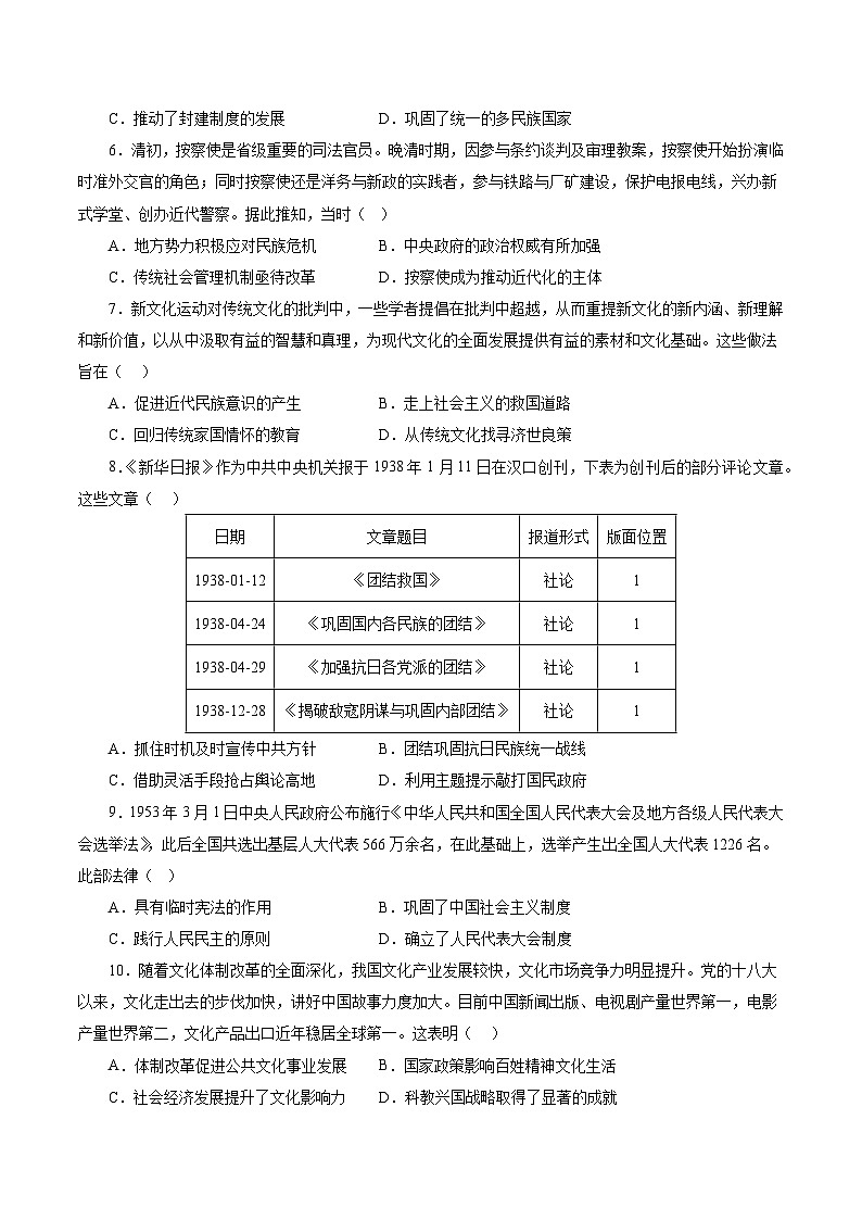 （江苏版）新高考历史三轮冲刺押题卷临考押题卷01（原卷版）第2页