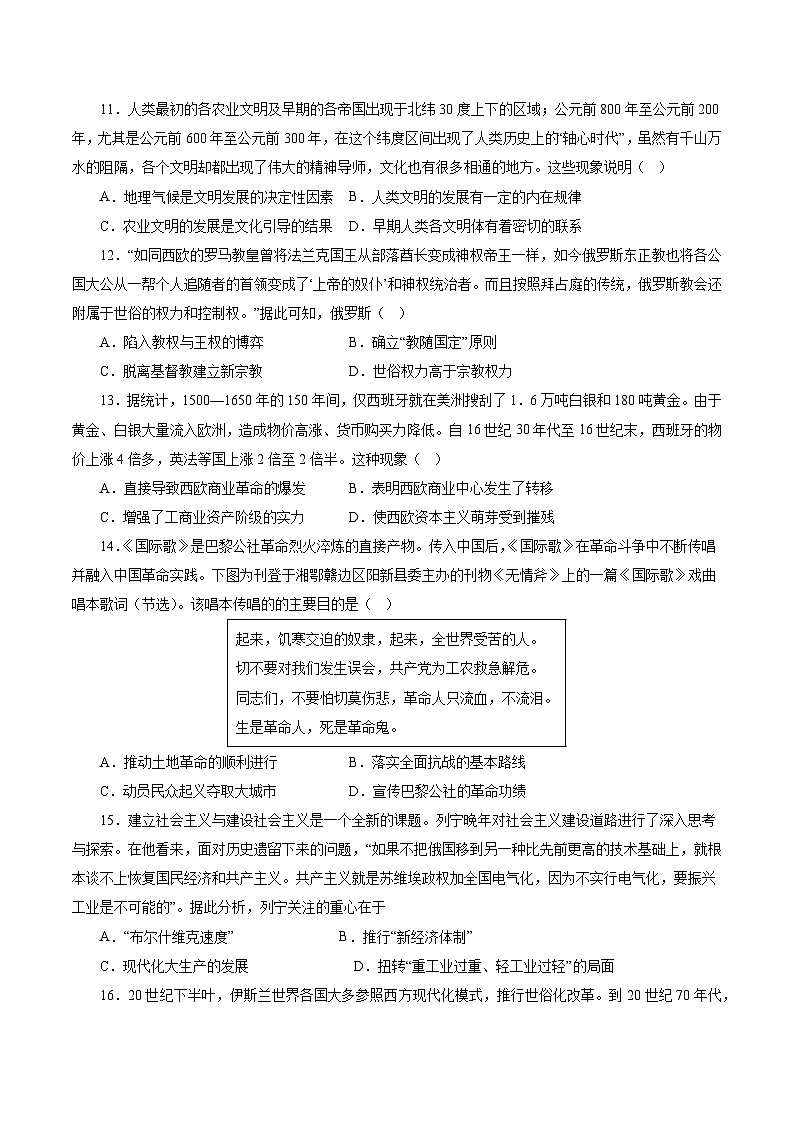 （江苏版）新高考历史三轮冲刺押题卷临考押题卷01（原卷版）第3页