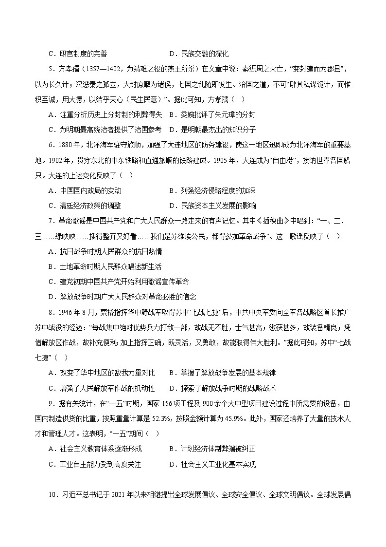 （江苏版）新高考历史三轮冲刺押题卷临考押题卷02（原卷版）第2页