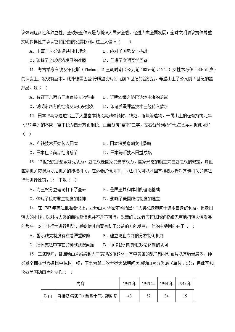 （江苏版）新高考历史三轮冲刺押题卷临考押题卷02（原卷版）第3页