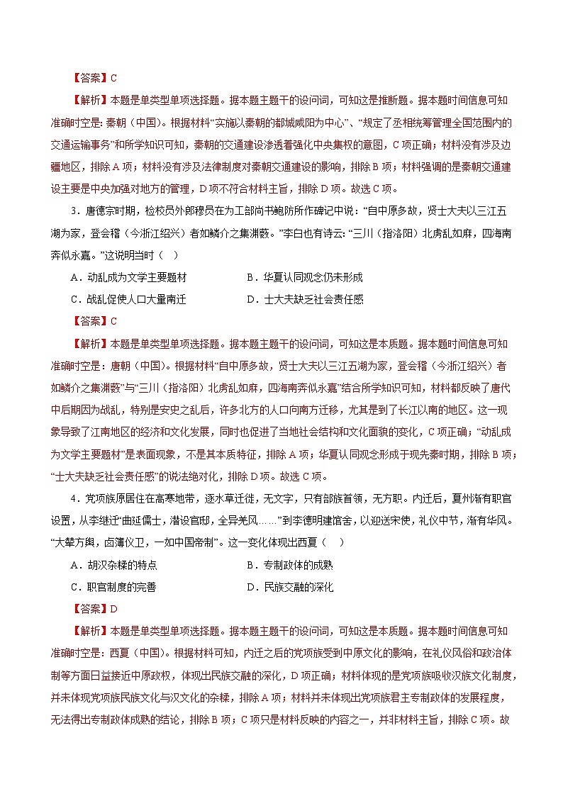（江苏版）新高考历史三轮冲刺押题卷临考押题卷02（解析版）第2页