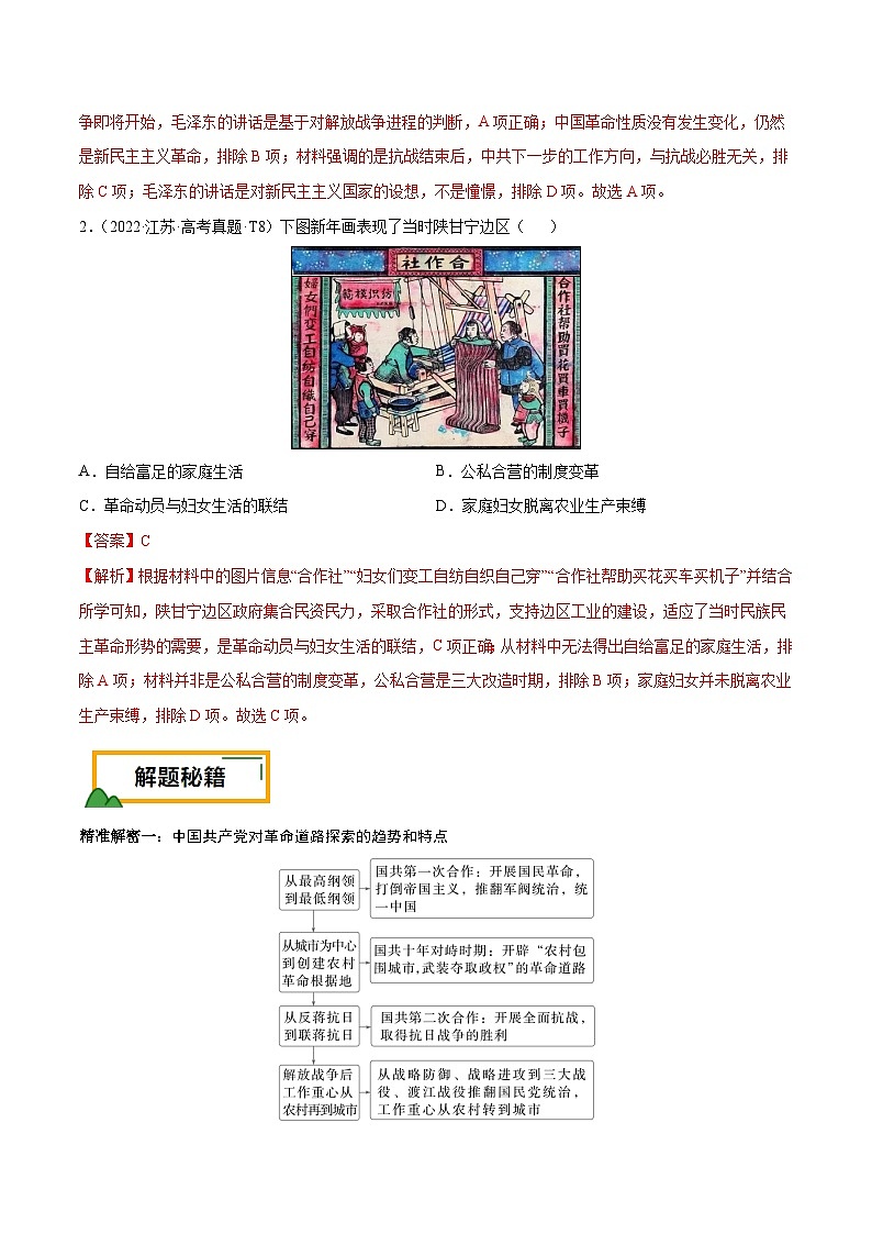 （江苏版）新高考历史三轮冲刺押题卷第8题 1927~1949：国共十年对峙至新中国成立前（原卷版）第2页