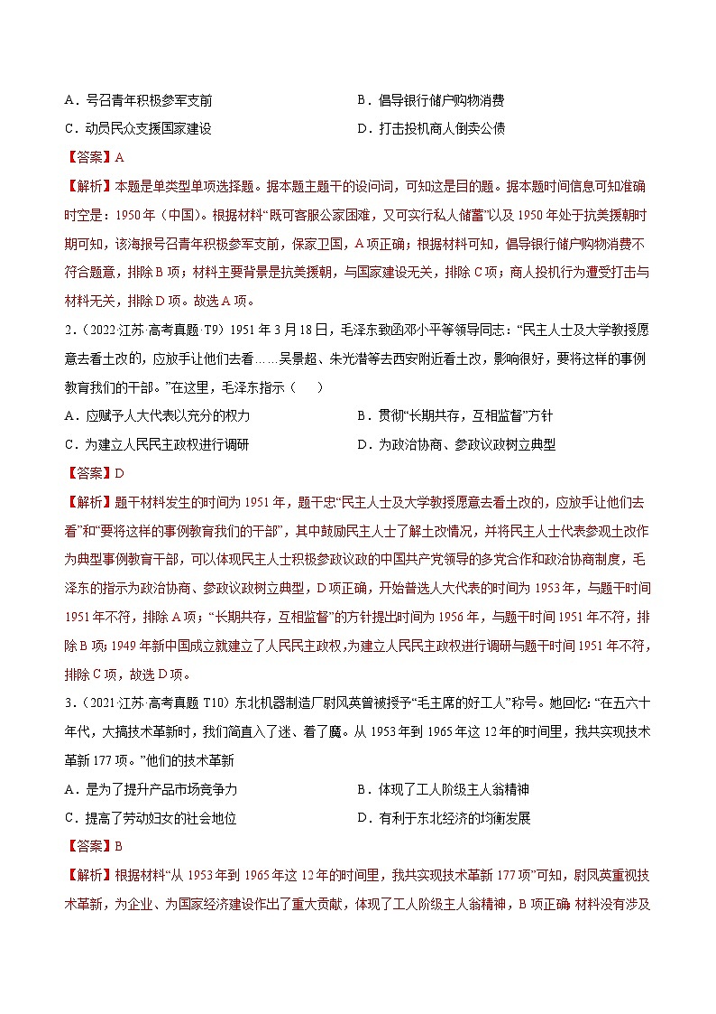 （江苏版）新高考历史三轮冲刺押题卷第9题 1949~1956：新中国的过渡时期（解析版）第2页