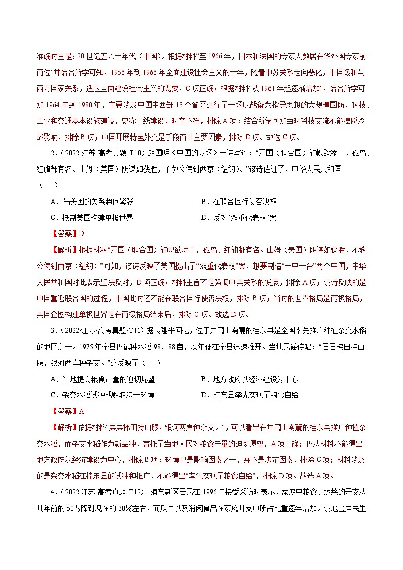 （江苏版）新高考历史三轮冲刺押题卷第10题 1956~至今：中国社会主义制度建立至今（原卷版）第2页