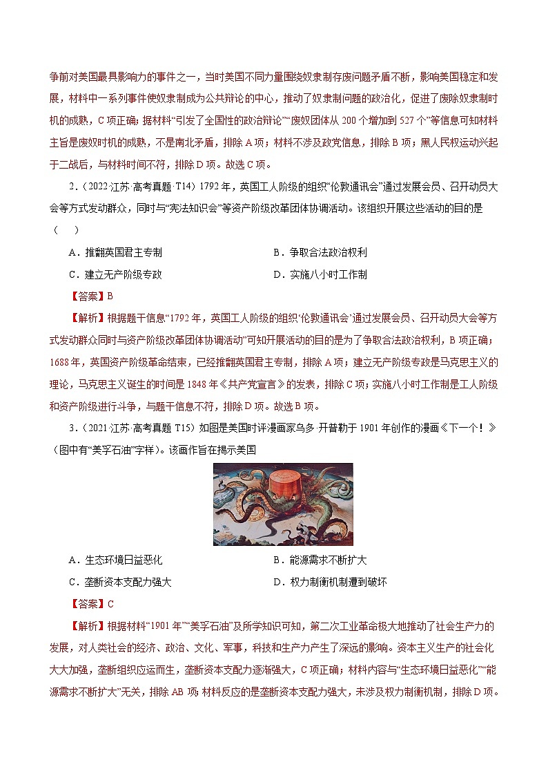 （江苏版）新高考历史三轮冲刺押题卷第14题 资本主义制度的建立和工业革命（解析版）第2页