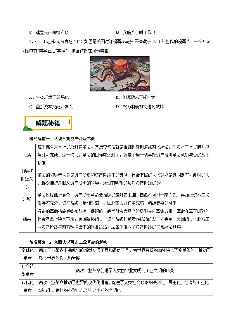 （江苏版）新高考历史三轮冲刺押题卷第14题 资本主义制度的建立和工业革命（原卷版）第2页