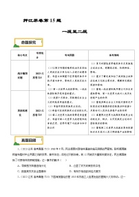 （江苏版）新高考历史三轮冲刺押题卷第15题 一战至二战（2份，原卷版+解析版）