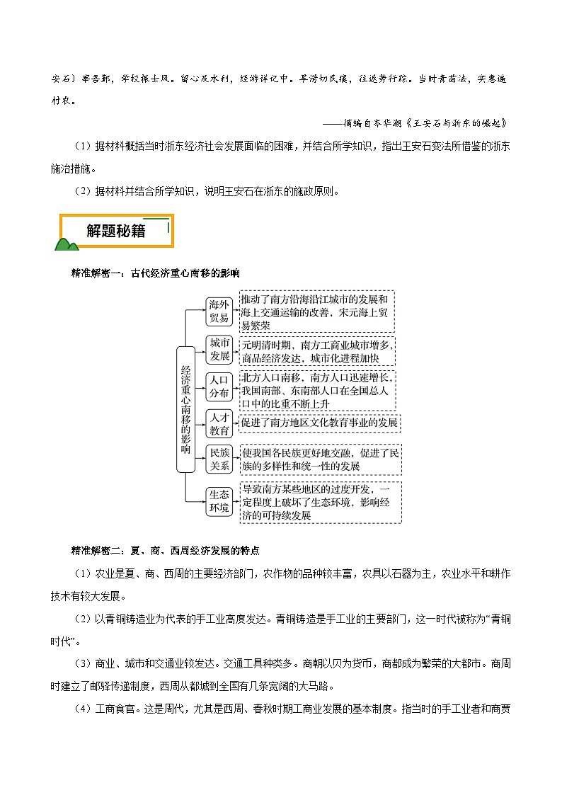 （江苏版）新高考历史三轮冲刺押题卷第18题 中国古代经济发展（原卷版）第2页