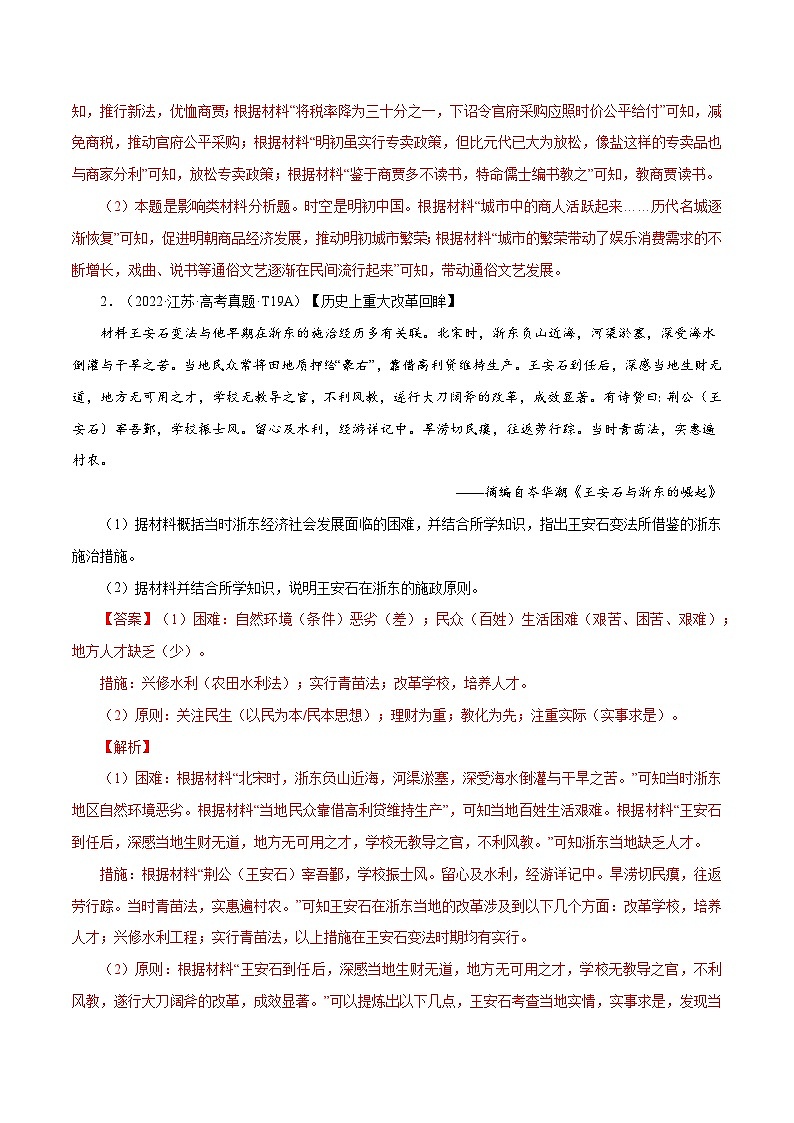 （江苏版）新高考历史三轮冲刺押题卷第18题 中国古代经济发展（解析版）第2页