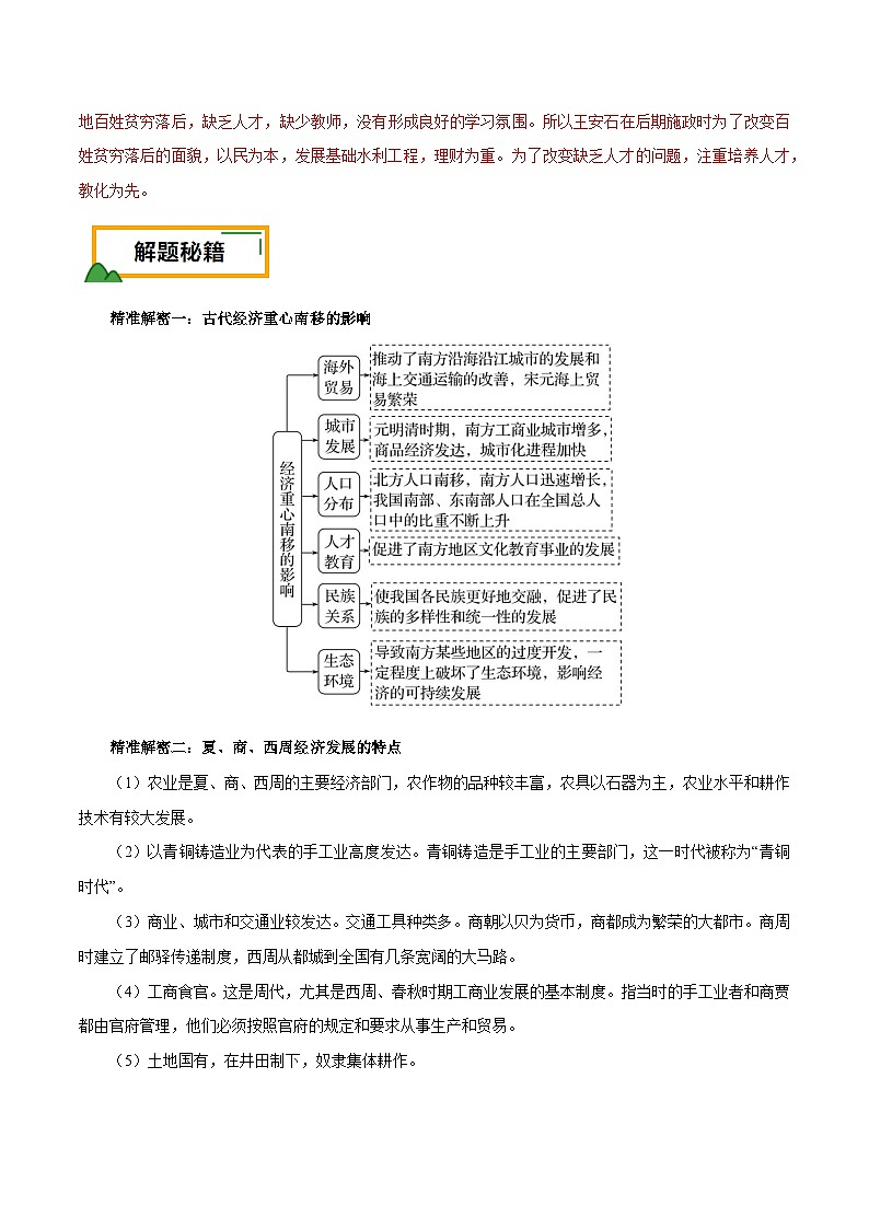 （江苏版）新高考历史三轮冲刺押题卷第18题 中国古代经济发展（解析版）第3页