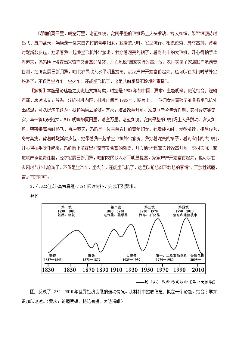 （江苏版）新高考历史三轮冲刺押题卷第19题 小论文题型（2份，原卷版+解析版）02