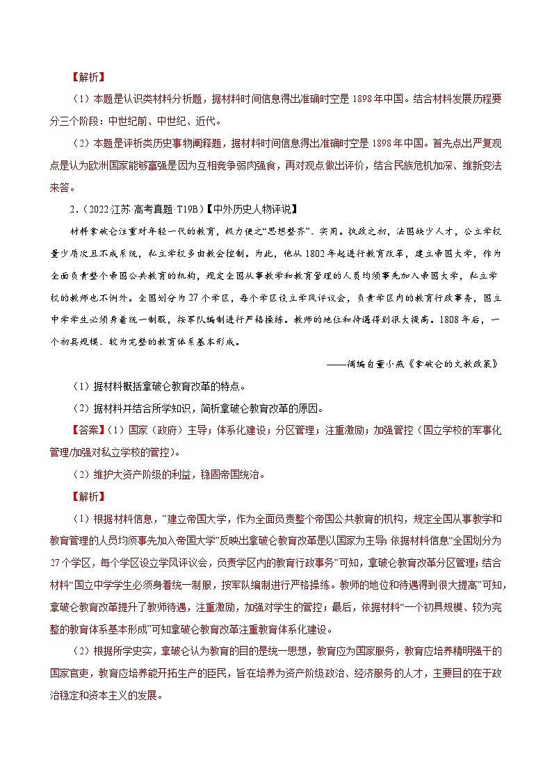 （江苏版）新高考历史三轮冲刺押题卷第20题 近代欧美国家的发展（解析版）第2页