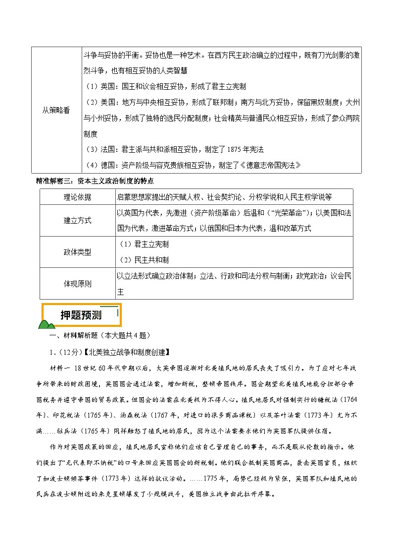 （江苏版）新高考历史三轮冲刺押题卷第20题 近代欧美国家的发展（原卷版）第3页