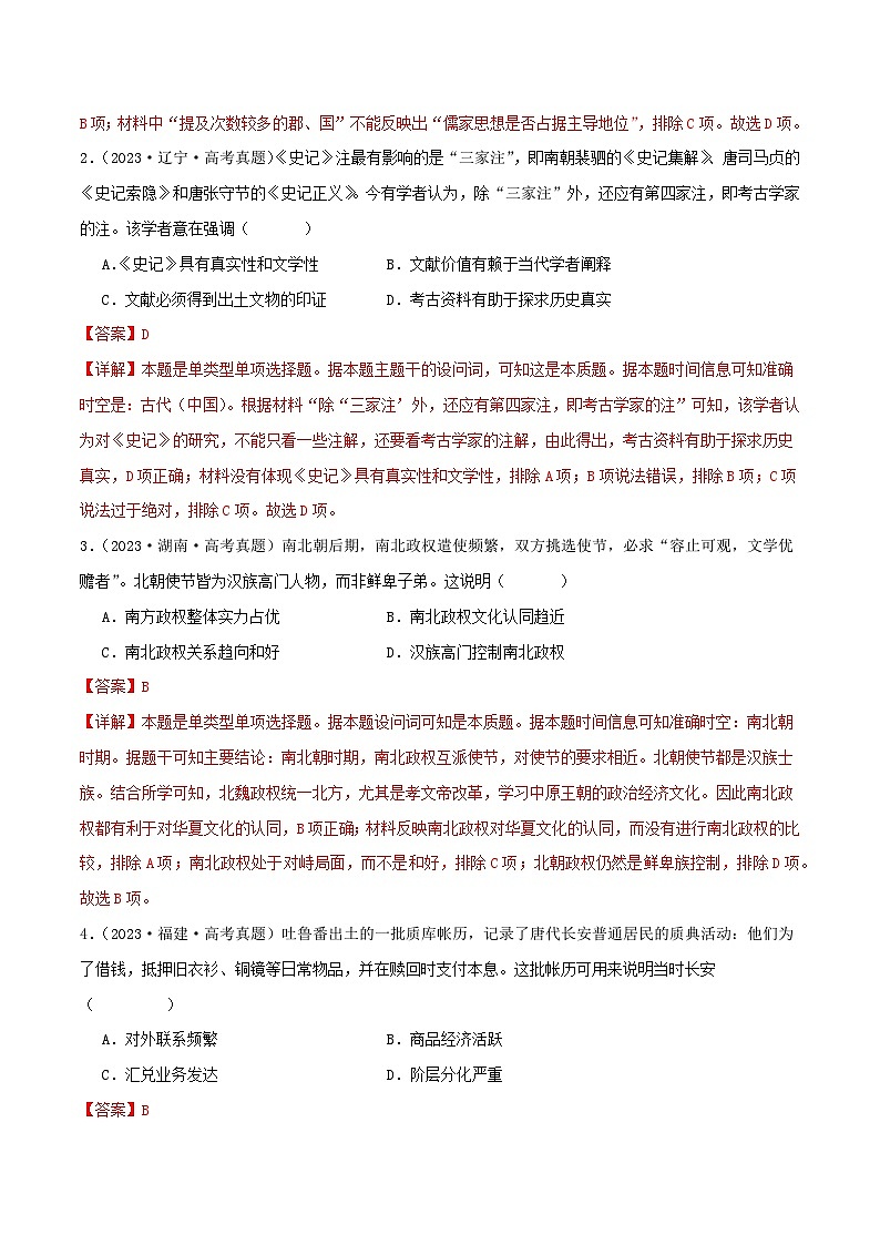 新高考历史三轮冲刺押题卷第2-3题 秦汉至隋唐时期：中华文明的发展与繁荣（2份，原卷版+解析版）03
