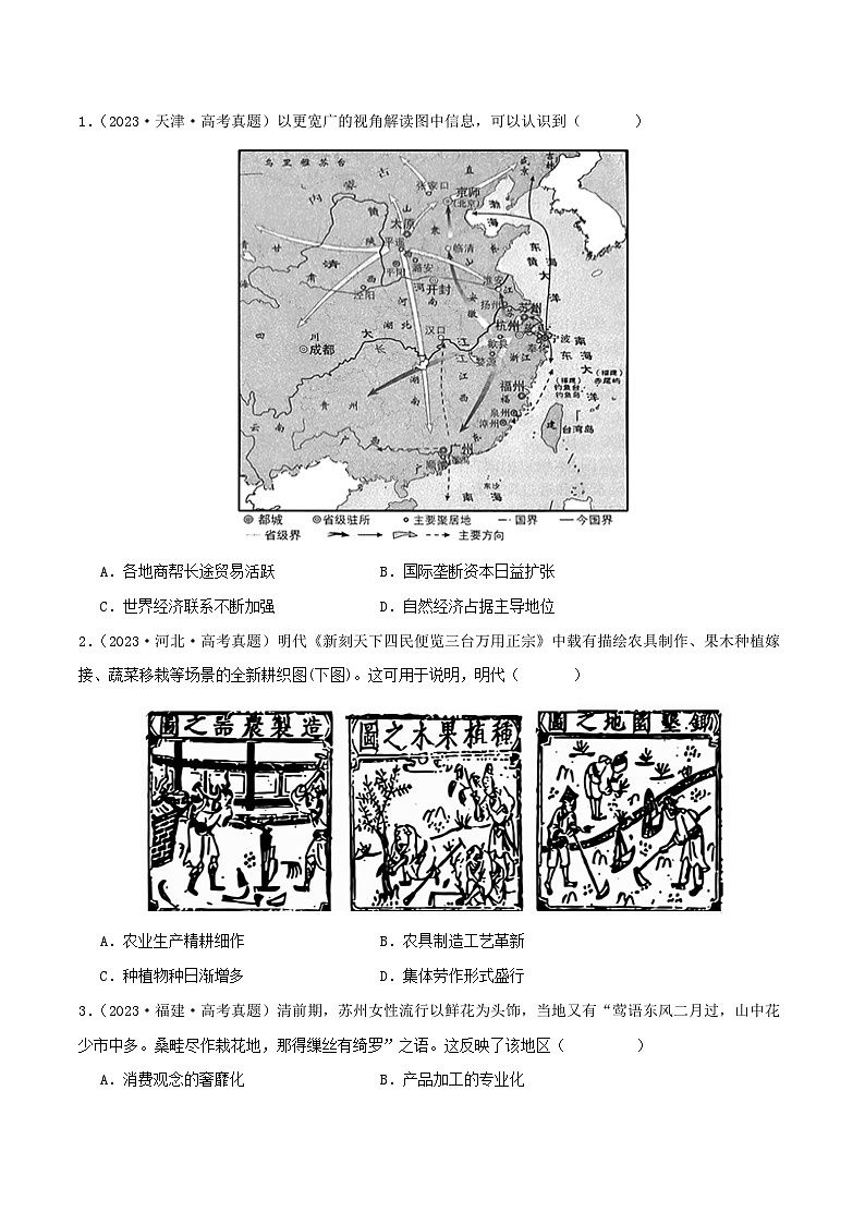 新高考历史三轮冲刺押题卷第5题 明清时期：中华文明的辉煌与迟滞（2份，原卷版+解析版）02