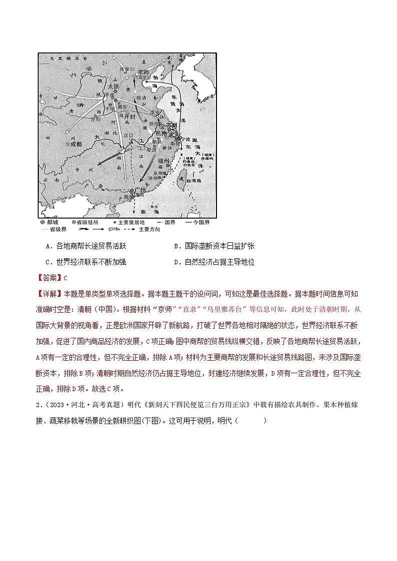 新高考历史三轮冲刺押题卷第5题 明清时期：中华文明的辉煌与迟滞（2份，原卷版+解析版）02