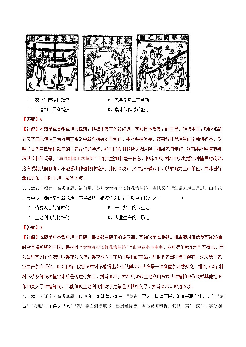 新高考历史三轮冲刺押题卷第5题 明清时期：中华文明的辉煌与迟滞（2份，原卷版+解析版）03