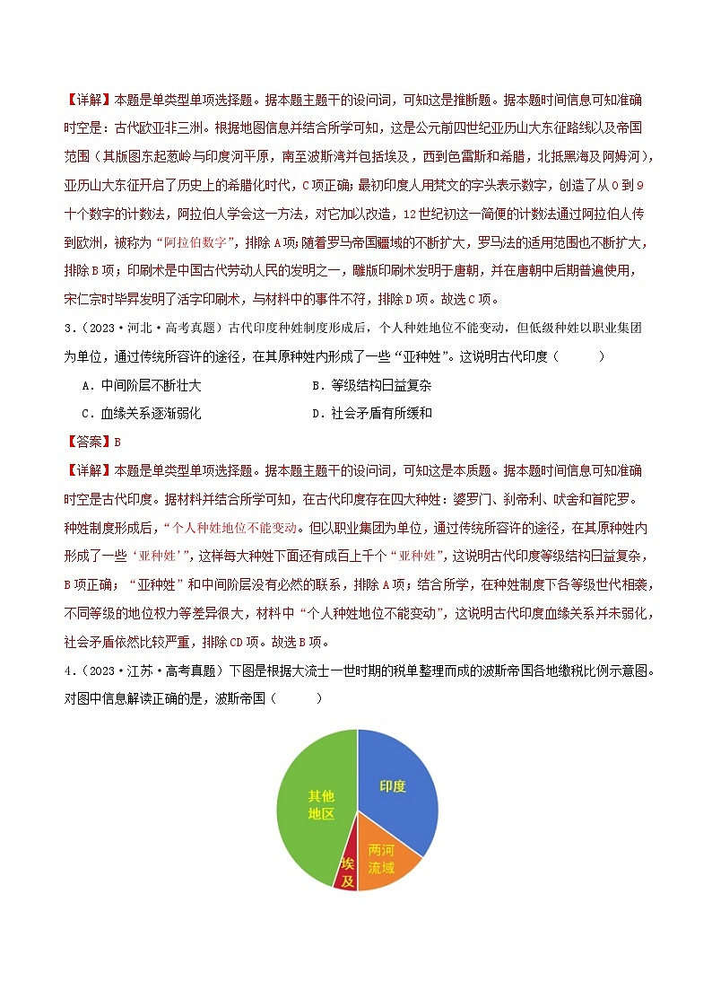 新高考历史三轮冲刺押题卷第11-12题 世界古代史（解析版）第3页