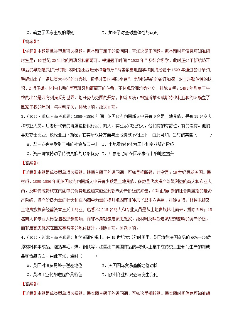 新高考历史三轮冲刺押题卷第13-14题 世界近代史（解析版）第3页