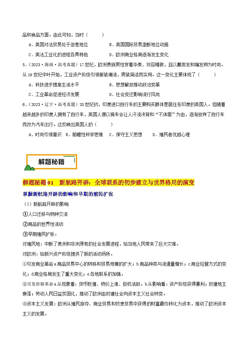 新高考历史三轮冲刺押题卷第13-14题 世界近代史（原卷版） 第3页