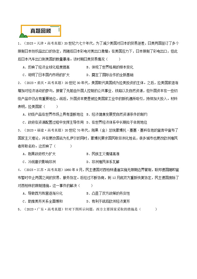 新高考历史三轮冲刺押题卷第16题 二战后的世界（原卷版）第2页