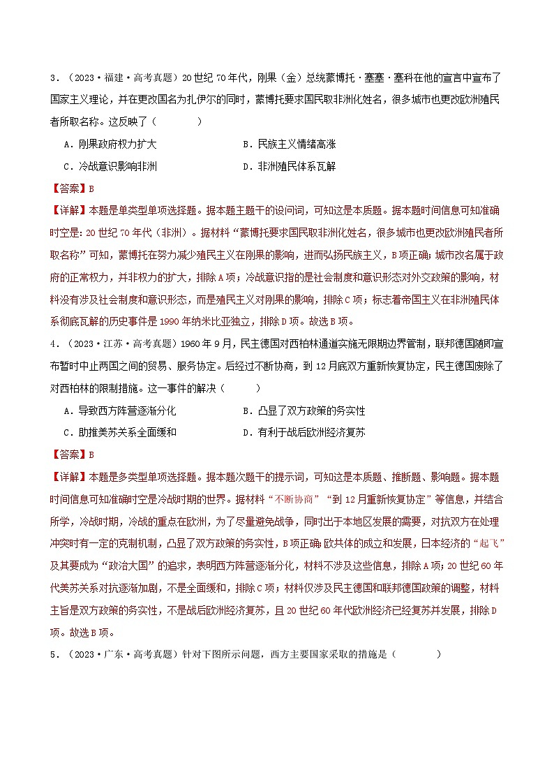 新高考历史三轮冲刺押题卷第16题 二战后的世界（解析版）第3页