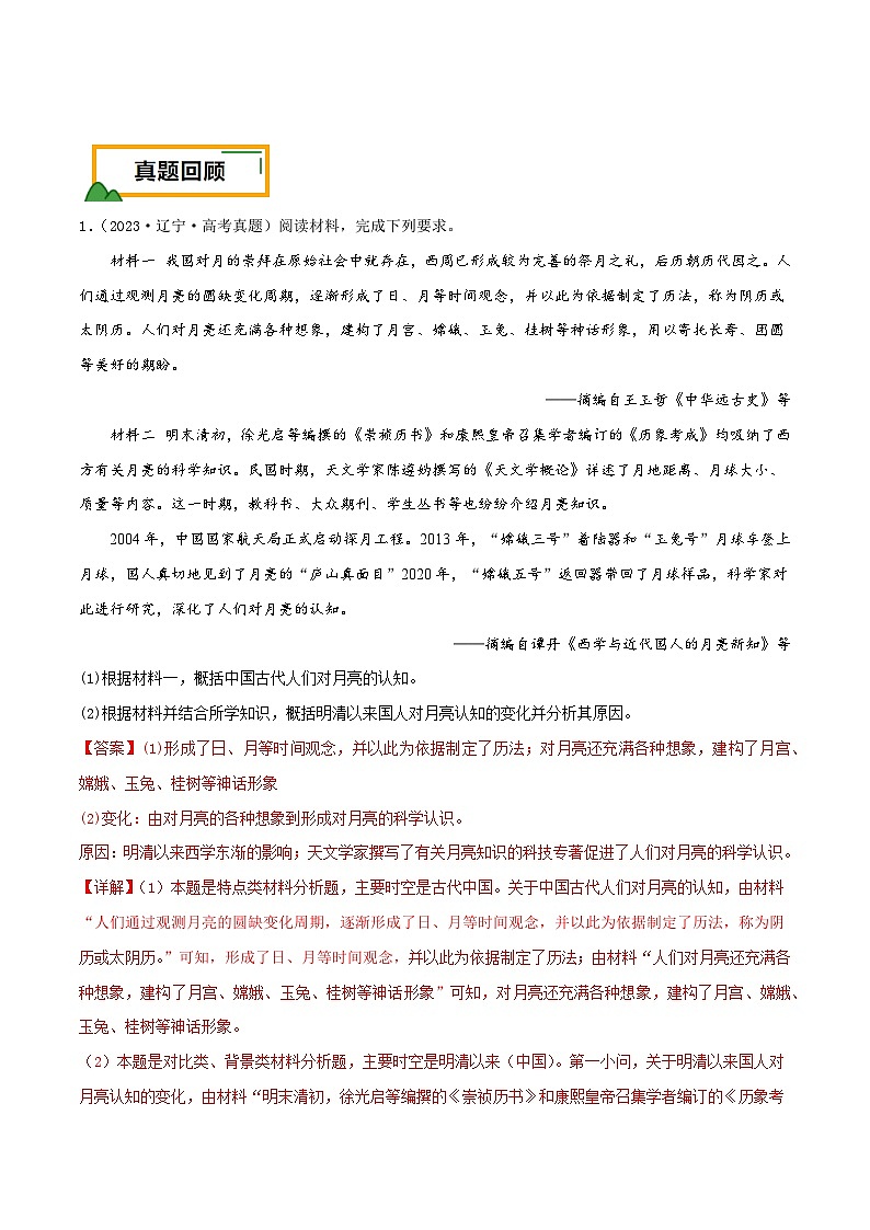 新高考历史三轮冲刺押题卷第17-19题 材料分析题（解析版）第2页