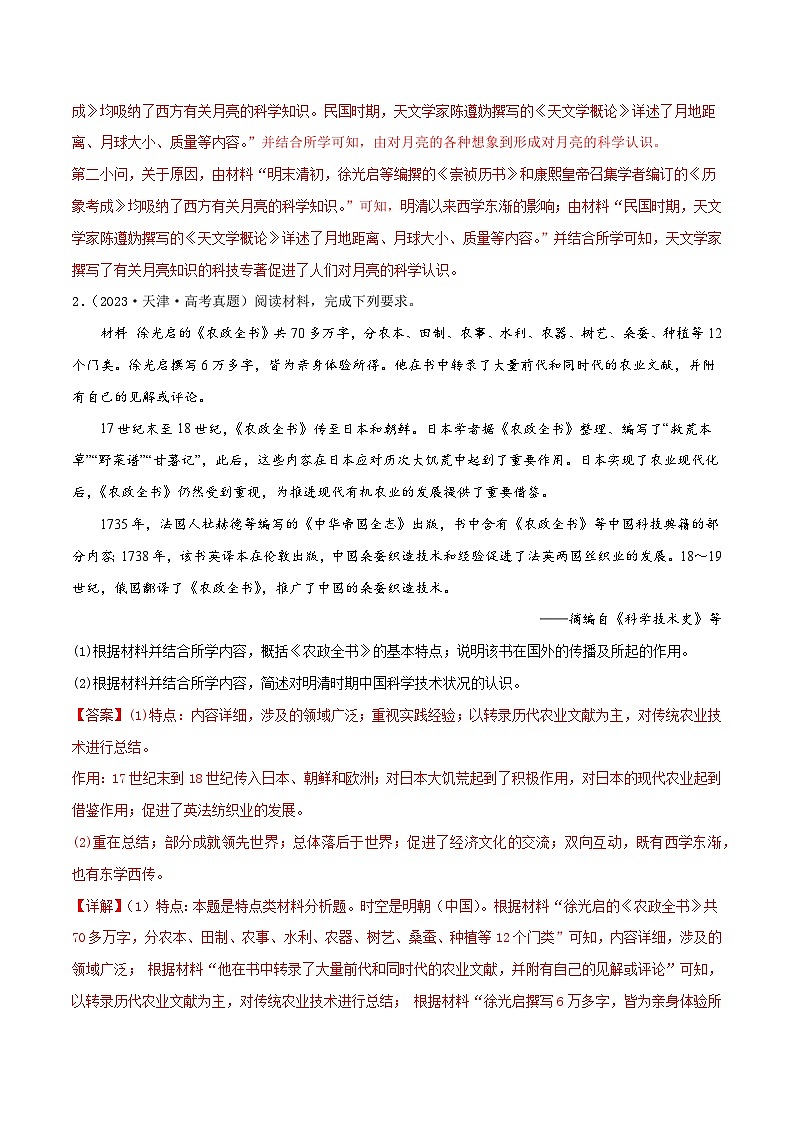 新高考历史三轮冲刺押题卷第17-19题 材料分析题（解析版）第3页