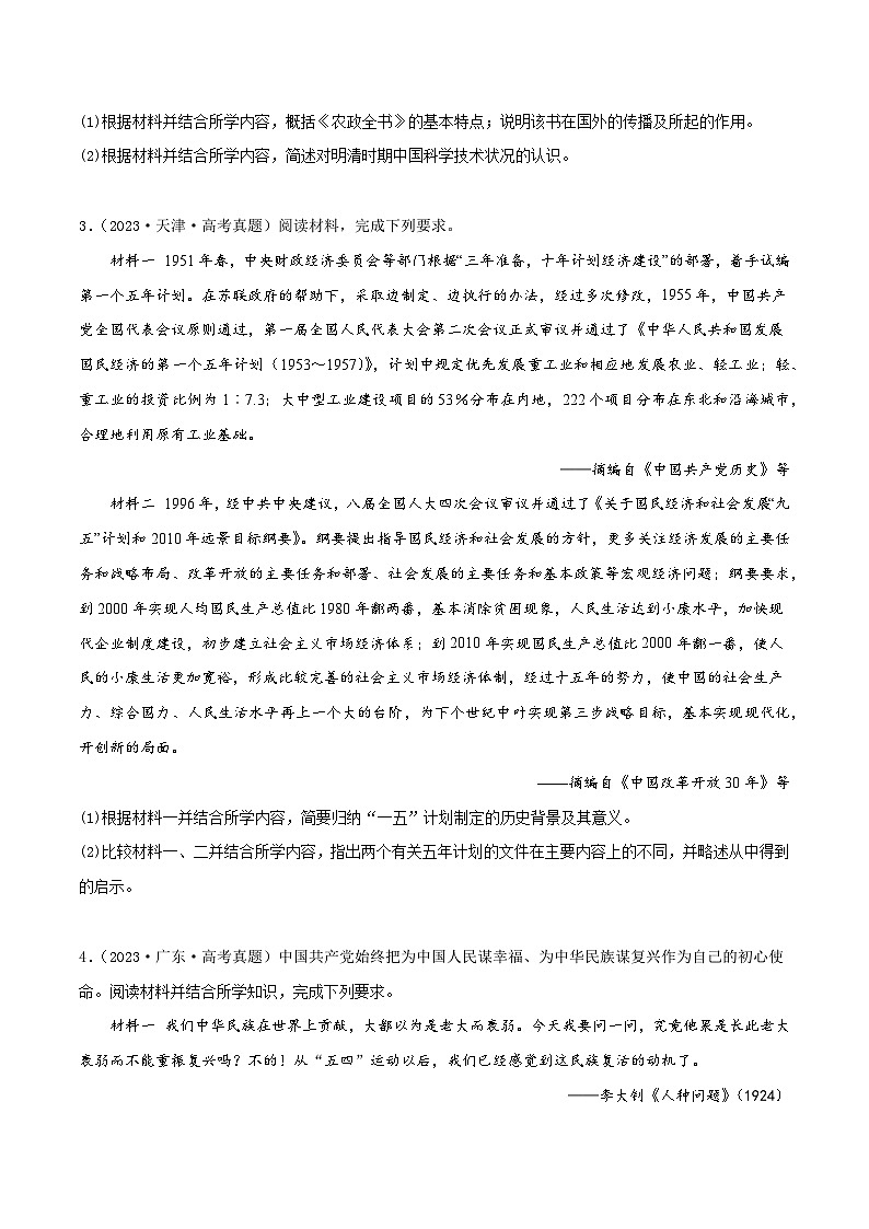 新高考历史三轮冲刺押题卷第17-19题 材料分析题（原卷版） 第3页