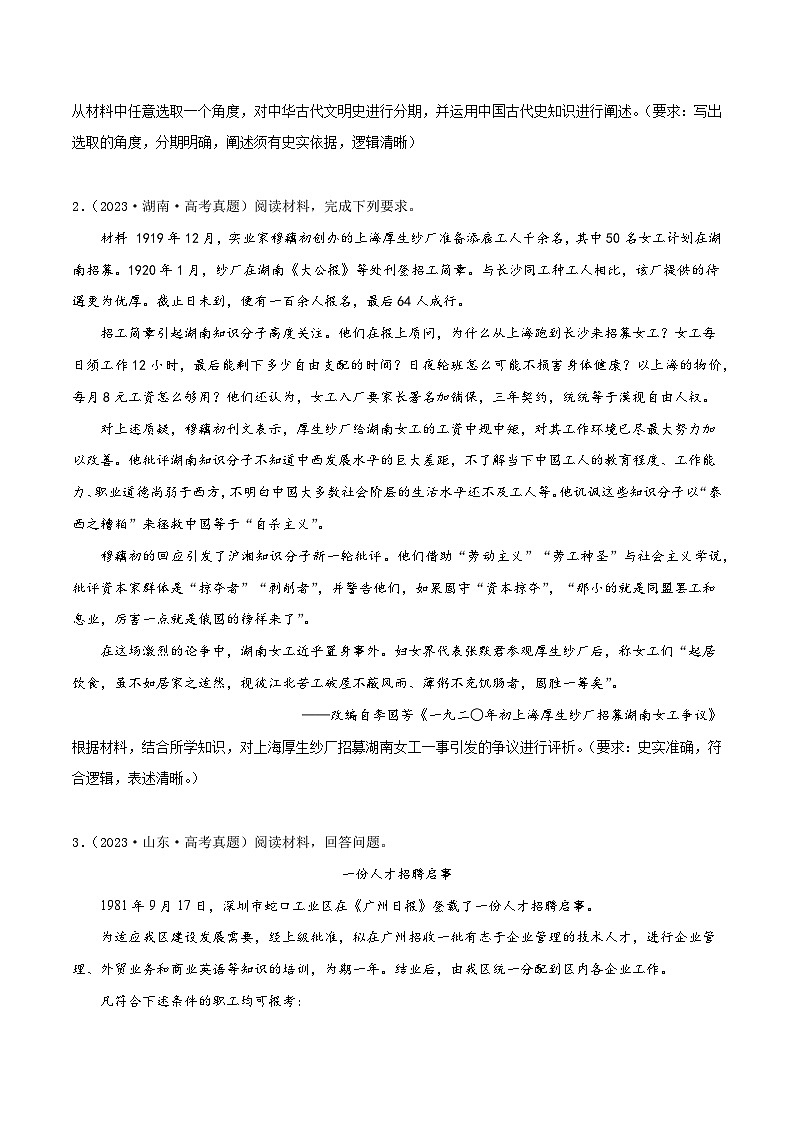 新高考历史三轮冲刺押题卷第20题 论述题（原卷版）第2页