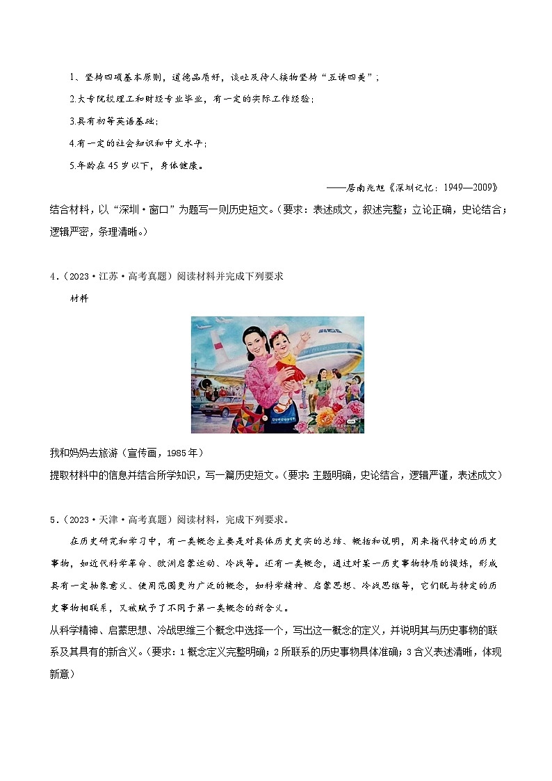 新高考历史三轮冲刺押题卷第20题 论述题（原卷版）第3页