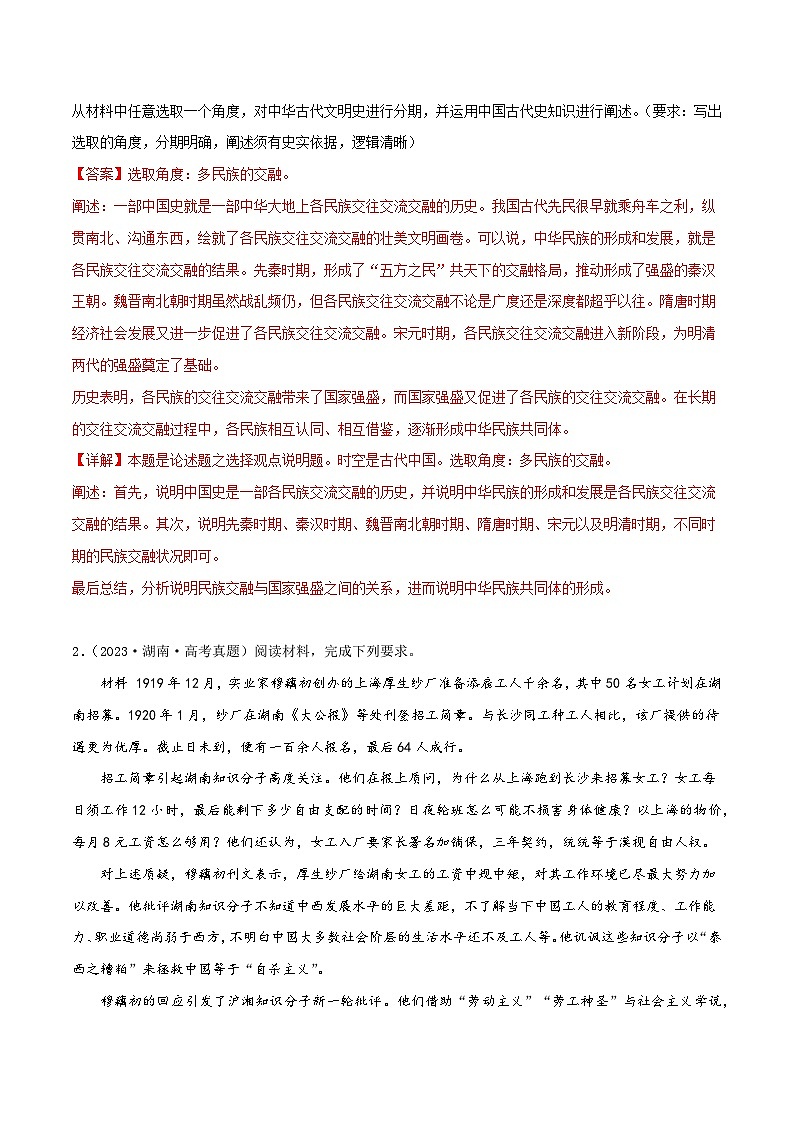 新高考历史三轮冲刺押题卷第20题 论述题（解析版）第2页