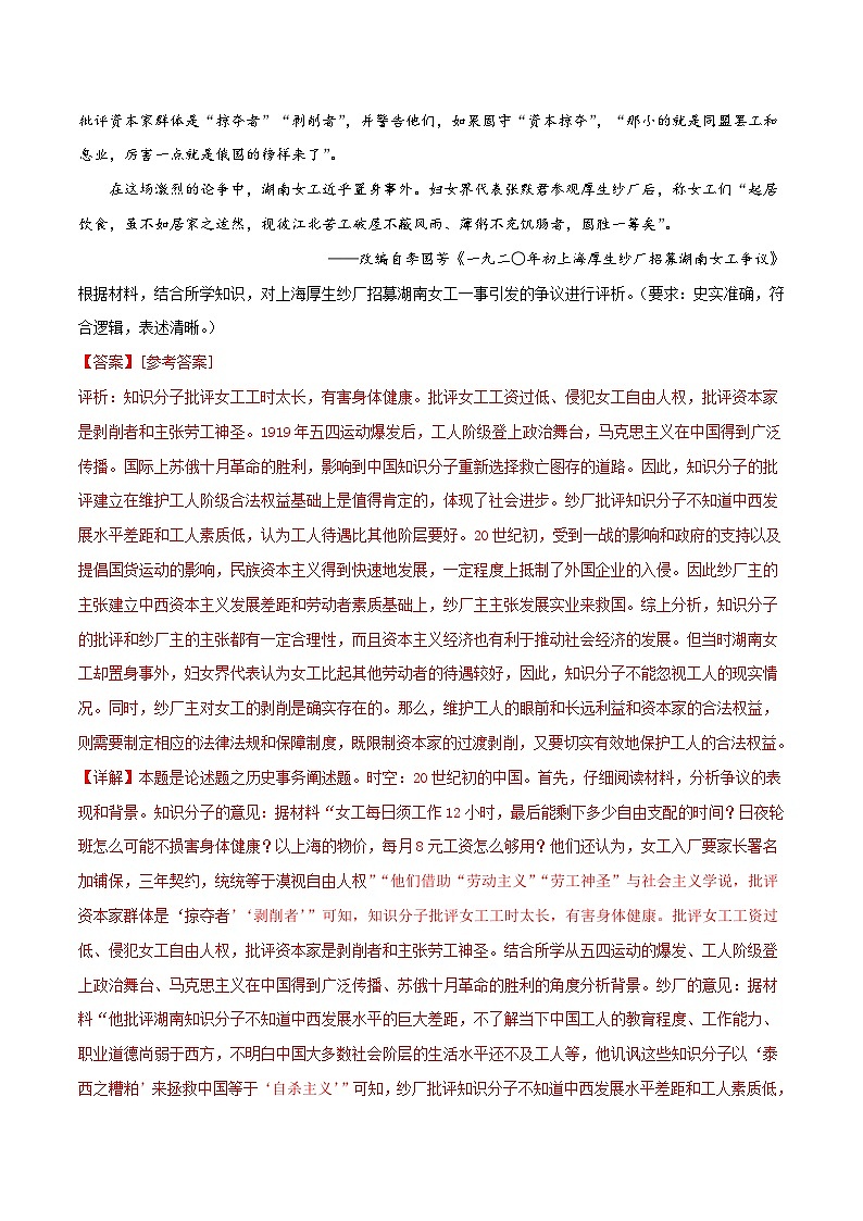 新高考历史三轮冲刺押题卷第20题 论述题（解析版）第3页