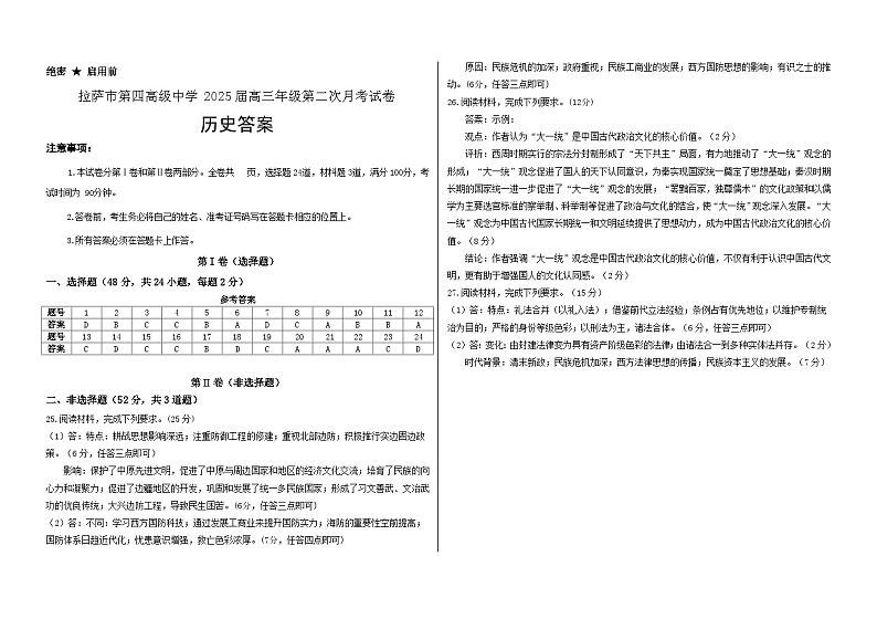 西藏自治区拉萨市第三高级中学2024-2025学年高三上学期第二次月考历史试卷01