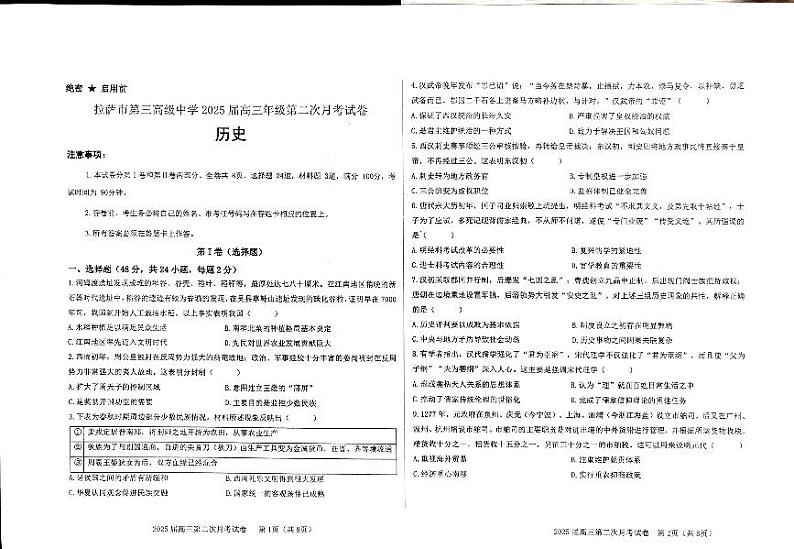 西藏自治区拉萨市第三高级中学2024-2025学年高三上学期第二次月考历史试卷01