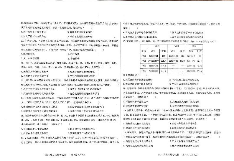 西藏自治区拉萨市第三高级中学2024-2025学年高三上学期第二次月考历史试卷02
