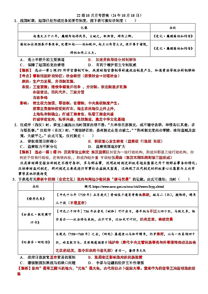 山东省济南市第一中学2024-2025学年高三上学期10月月考历史试题01