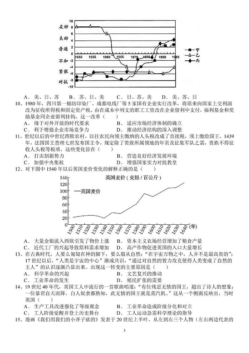 山东省济南市第一中学2024-2025学年高三上学期10月月考历史试题03