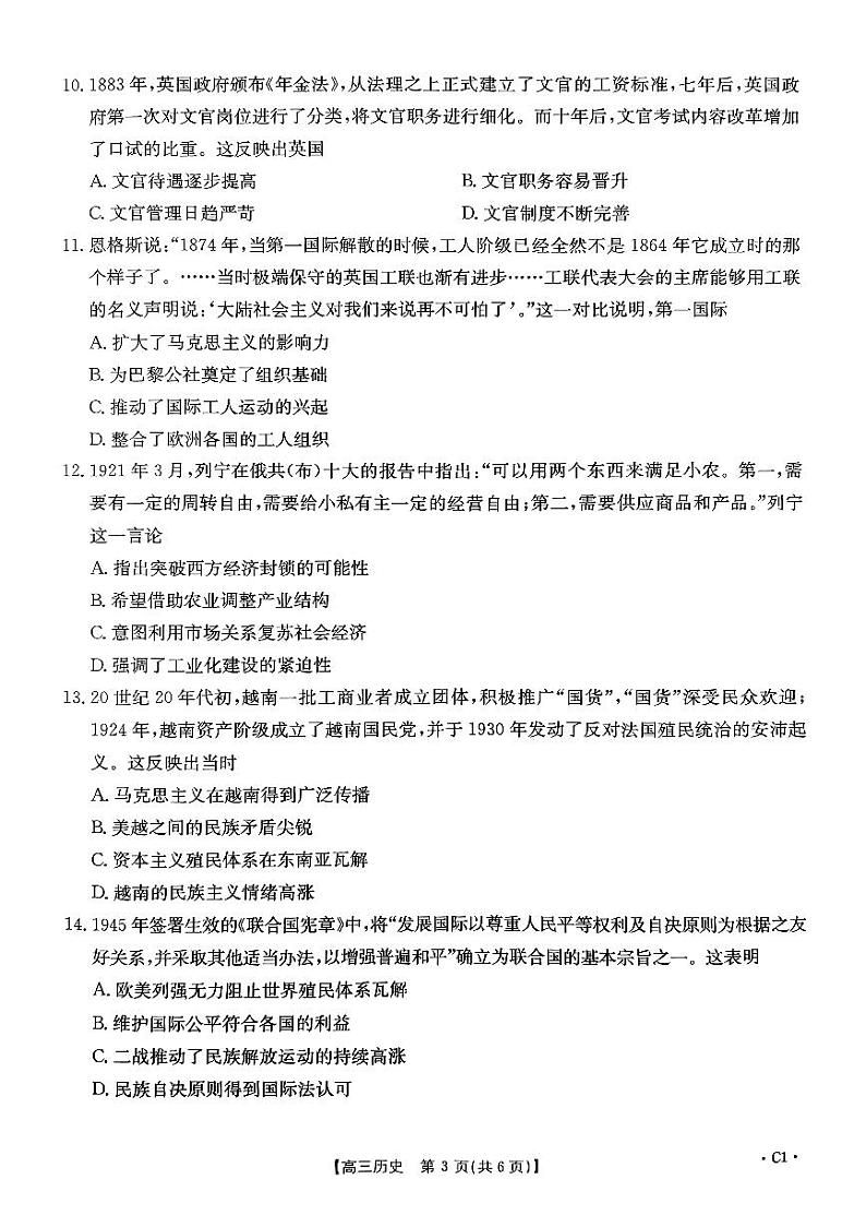 河南省驻马店市经济开发区2024-2025学年高三上学期10月月考历史试题第3页