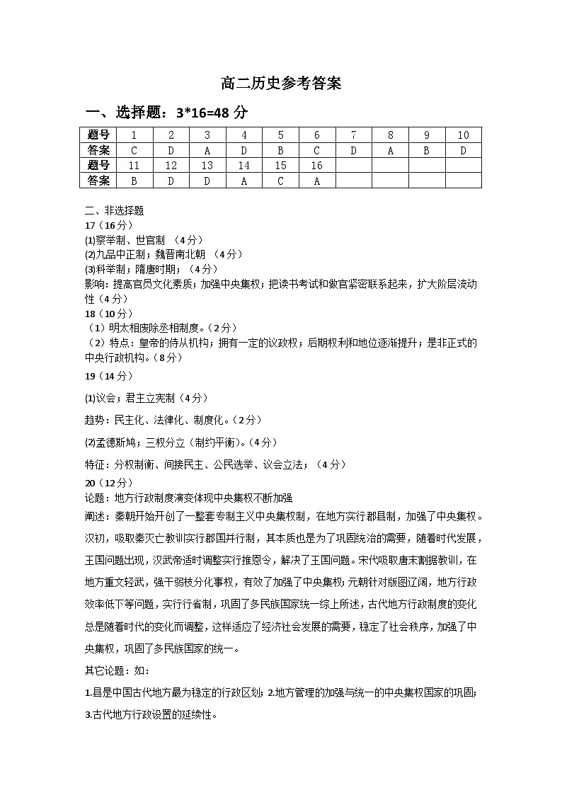 甘肃省庆阳第二中学2024-2025学年高二上学期第一次月考历史试卷01