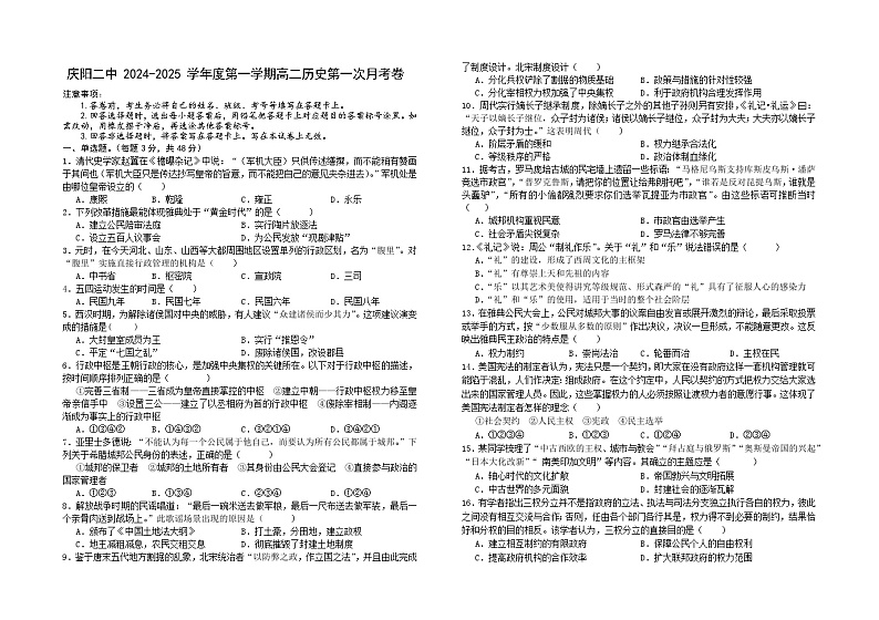 甘肃省庆阳第二中学2024-2025学年高二上学期第一次月考历史试卷01