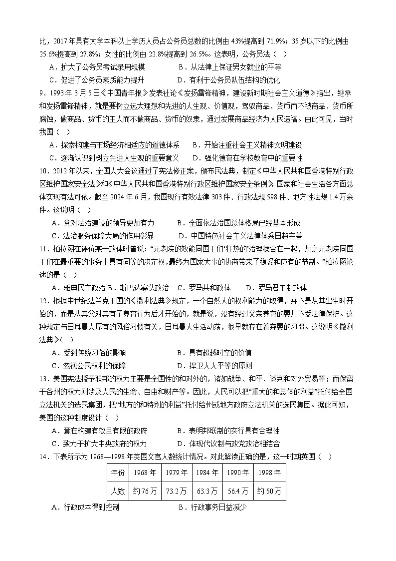 四川省内江市威远中学校2024-2025学年高二上学期期中考试历史试题第2页