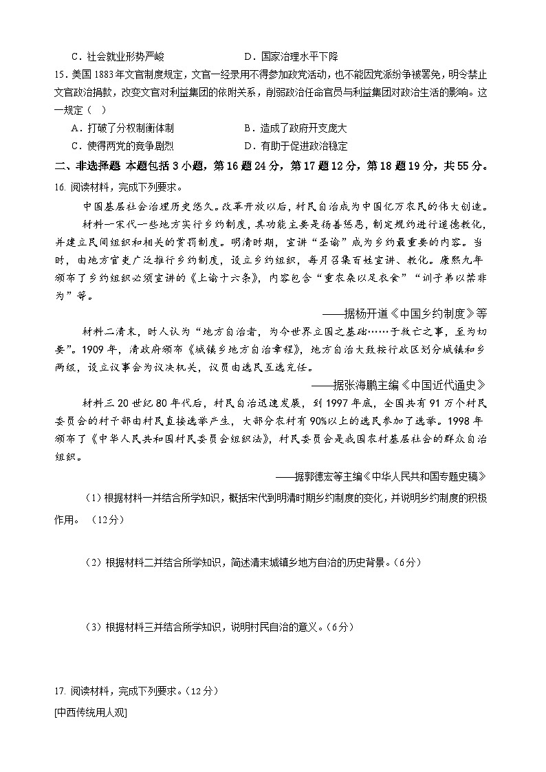 四川省内江市威远中学校2024-2025学年高二上学期期中考试历史试题第3页
