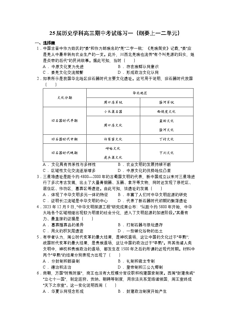 河南省郑州市第一中学2024-2025学年高三上学期期中复习练习历史试题第1页