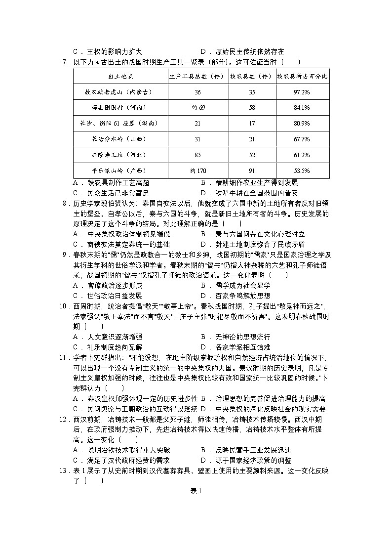 河南省郑州市第一中学2024-2025学年高三上学期期中复习练习历史试题第2页