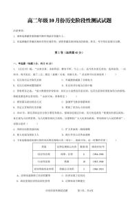 山东省聊城市高唐县第二中学2024-2025学年高二上学期10月月考历史试题