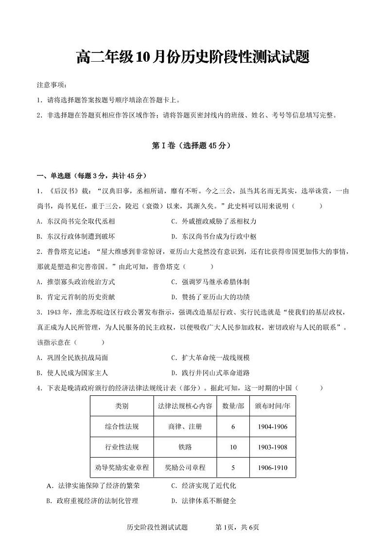 山东省聊城市高唐县第二中学2024-2025学年高二上学期10月月考历史试题第1页